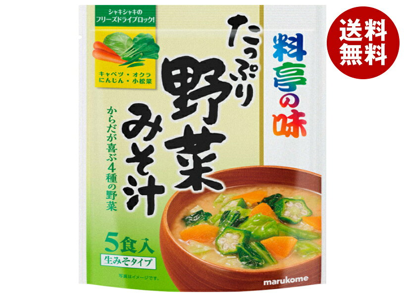 マルコメ お徳用 料亭の味 野菜 5食×7袋入｜ 送料無料 即席 インスタント 味噌汁 ...