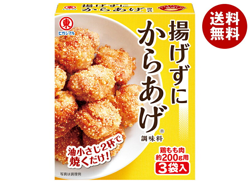 [ポイント5倍！7/26(日)1時59分まで全品対象エントリー&購入]ヒガシマル醤油 揚げずにからあげ 3袋×10箱入｜ 送料無料 唐揚げ粉 からあげ粉 調味料