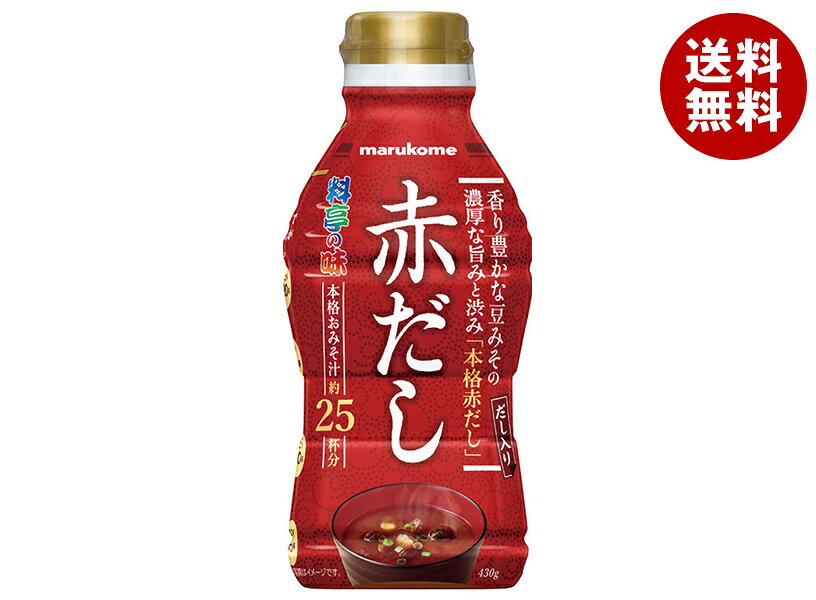 JANコード:4902713126779 原材料 豆みそ(国内製造）、還元水飴、発酵調味料、食塩、かつおエキス、かつお節粉末、醸造酢、たん白加水分解物、昆布エキス/酒精、調味料(アミノ酸等）、(一部に大豆を含む) 栄養成分 (液みそ大さじ一杯(17g)当たり)エネルギー29kcal、たんぱく質1.1g、脂質0.6g、炭水化物3.9g、食塩相当量1.8g 内容 カテゴリ:調味料、味噌サイズ:370～555(g,ml) 賞味期間 (メーカー製造日より)12ヵ月 名称 みそ加工品 保存方法 直射日光を避け、涼しいところで保存してください。 備考 販売者:マルコメ株式会社長野県長野市安茂里883 ※当店で取り扱いの商品は様々な用途でご利用いただけます。 御歳暮 御中元 お正月 御年賀 母の日 父の日 残暑御見舞 暑中御見舞 寒中御見舞 陣中御見舞 敬老の日 快気祝い 志 進物 内祝 御祝 結婚式 引き出物 出産御祝 新築御祝 開店御祝 贈答品 贈物 粗品 新年会 忘年会 二次会 展示会 文化祭 夏祭り 祭り 婦人会 こども会 イベント 記念品 景品 御礼 御見舞 御供え クリスマス バレンタインデー ホワイトデー お花見 ひな祭り こどもの日 ギフト プレゼント 新生活 運動会 スポーツ マラソン 受験 パーティー バースデー