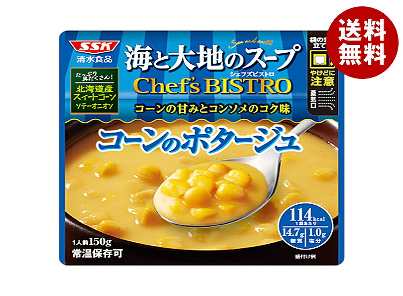 SSK 海と大地のスープ シェフズビストロ コーンのポタージュ 150g×40袋入…