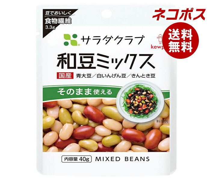 必ずお読みください ※こちらの商品は、ポストに投函します「ネコポス」にて発送します。 　ドライバーから手渡しではないので不在時でも受け取れます。 　ご注意下さい！ポストに入らない場合は持ち戻ります。 ※お届け日、配達時間のご指定はできません。 ※代金引換での発送はできません。 ※他の商品と同梱する事はできません。 　他の商品とご注文を頂いた場合、別途送料が発生します。 ※ご住所は建物名・部屋番号までお書き下さい。 　ご記入がない場合、返品となります。 ※熨斗（のし）・ギフト包装には対応しておりません。 ※商品発送後のキャンセル、またはお客様のご都合による返品・交換はお受けできません。 JANコード:4901577064753 原材料 青大豆(分別生産流通管理済み)(国産)、手亡(国産)(白いんげんまめ)、金時豆(国産)、還元水あめ、食塩/クエン酸、(一部に大豆を含む) 栄養成分 (1袋(40g)当たり)エネルギー58kcal、たんぱく質4.8g、脂質1.4g、炭水化物8.3g 内容 カテゴリ:一般食品、ミックス、和豆サイズ:165以下(g,ml) 賞味期間 (メーカー製造日より)19ヵ月 名称 三種混合豆・ドライパック 保存方法 直射日光を避け、なるべく涼しい場所に保存 備考 販売者:キユーピー株式会社東京都渋谷区渋谷1-4-13 ※当店で取り扱いの商品は様々な用途でご利用いただけます。 御歳暮 御中元 お正月 御年賀 母の日 父の日 残暑御見舞 暑中御見舞 寒中御見舞 陣中御見舞 敬老の日 快気祝い 志 進物 内祝 御祝 結婚式 引き出物 出産御祝 新築御祝 開店御祝 贈答品 贈物 粗品 新年会 忘年会 二次会 展示会 文化祭 夏祭り 祭り 婦人会 こども会 イベント 記念品 景品 御礼 御見舞 御供え クリスマス バレンタインデー ホワイトデー お花見 ひな祭り こどもの日 ギフト プレゼント 新生活 運動会 スポーツ マラソン 受験 パーティー バースデー