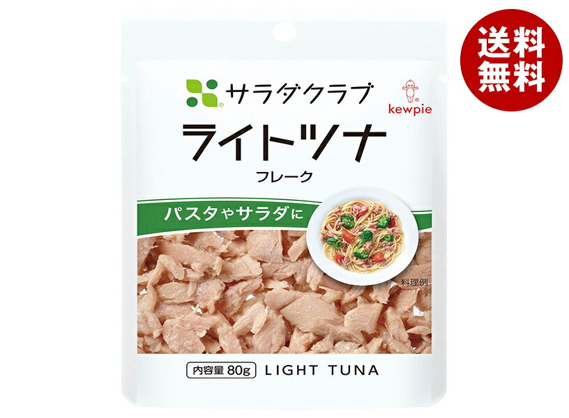 JANコード:4901577314988 原材料 きはだまぐろ、大豆油、野菜スープ(たまねぎ、カリフラワー、にんじん)、食塩/調味料(アミノ酸)、(一部に大豆を含む) 栄養成分 (1袋(80g)当たり)エネルギー202kcal、たんぱく質14.5g、脂質16.1g、炭水化物0g 内容 カテゴリ:ツナサイズ：165以下(g,ml) 賞味期間 (メーカー製造日より)19ヵ月 名称 まぐろ油入り水煮(フレーク) 保存方法 直射日光を避け、常温で保存してください。 備考 輸入者:キユーピー株式会社東京都渋谷区渋谷1-4-13 ※当店で取り扱いの商品は様々な用途でご利用いただけます。 御歳暮 御中元 お正月 御年賀 母の日 父の日 残暑御見舞 暑中御見舞 寒中御見舞 陣中御見舞 敬老の日 快気祝い 志 進物 内祝 御祝 結婚式 引き出物 出産御祝 新築御祝 開店御祝 贈答品 贈物 粗品 新年会 忘年会 二次会 展示会 文化祭 夏祭り 祭り 婦人会 こども会 イベント 記念品 景品 御礼 御見舞 御供え クリスマス バレンタインデー ホワイトデー お花見 ひな祭り こどもの日 ギフト プレゼント 新生活 運動会 スポーツ マラソン 受験 パーティー バースデー