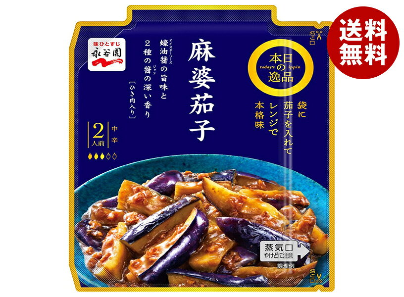 [ポイント5倍！8/11(火)1時59分まで全品対象エントリー&購入]永谷園 本日の逸品 麻...