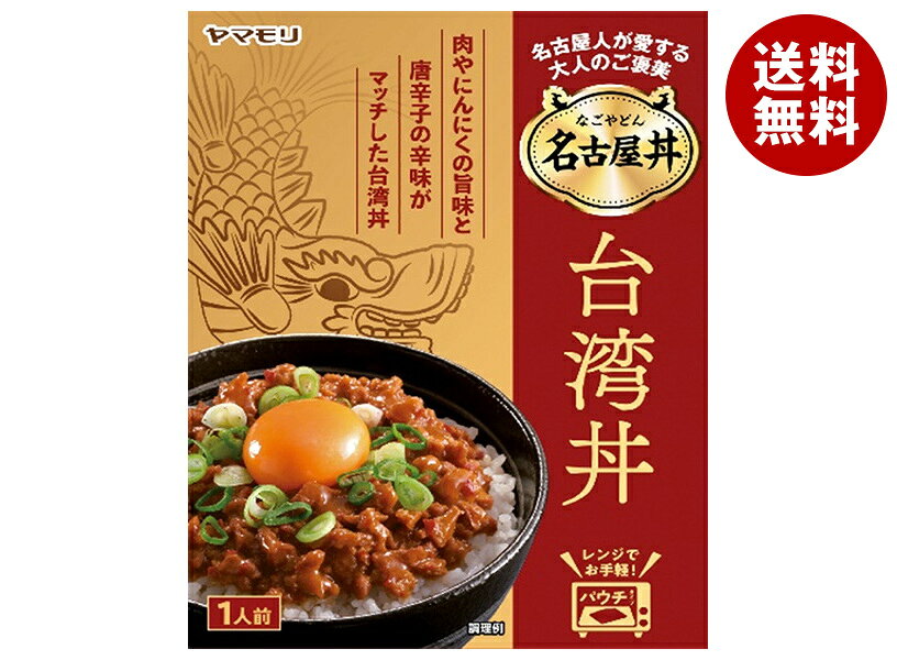 JANコード:4903101500935 原材料 豚肉(アメリカ産)、野菜(にんにく、しょうが)、しょうゆ、粒状大豆たん白、砂糖、香辛料、ごま油、ポークエキス、たん白加水分解物、ポークオイル、食塩/増粘剤(加工でん粉)、調味料(アミノ酸等)、カラメル色素、酸味料、酸化防止剤(ビタミンE)、甘味料(ソーマチン)、香料、(一部に小麦・ごま・大豆・豚肉を含む) 栄養成分 (1人前(150g)当たり)エネルギー215kcal、たんぱく質19.2g、脂質8.4g、炭水化物15.6g、食塩相当量3.2g 内容 カテゴリ:一般食品、調味料サイズ:165以下(g,ml) 賞味期間 (メーカー製造日より)18ヶ月 名称 どんぶりもののもと(台湾どんのもと) 保存方法 直射日光を避け、常温で保存してください。 備考 製造者:ヤマモリ株式会社三重県桑名市森忠465-4 ※当店で取り扱いの商品は様々な用途でご利用いただけます。 御歳暮 御中元 お正月 御年賀 母の日 父の日 残暑御見舞 暑中御見舞 寒中御見舞 陣中御見舞 敬老の日 快気祝い 志 進物 内祝 御祝 結婚式 引き出物 出産御祝 新築御祝 開店御祝 贈答品 贈物 粗品 新年会 忘年会 二次会 展示会 文化祭 夏祭り 祭り 婦人会 こども会 イベント 記念品 景品 御礼 御見舞 御供え クリスマス バレンタインデー ホワイトデー お花見 ひな祭り こどもの日 ギフト プレゼント 新生活 運動会 スポーツ マラソン 受験 パーティー バースデー
