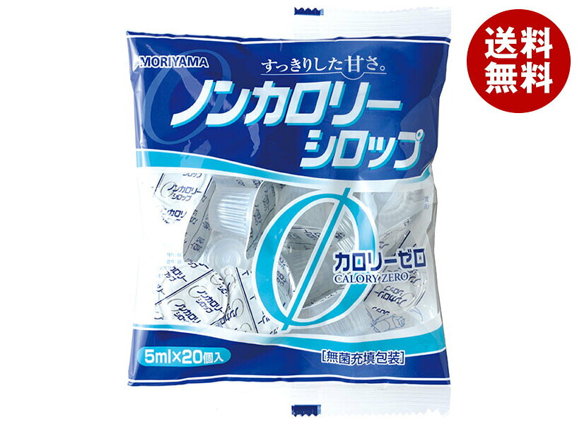 守山乳業 ノンカロリーシロップ (5ml×20個)×25袋入｜ 送料無料 ガムシロップ シロップ
