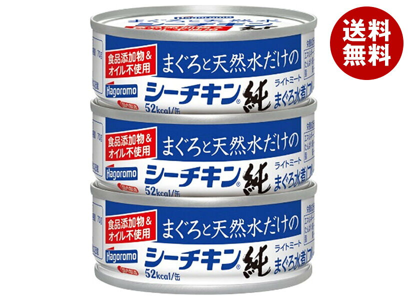 はごろもフーズ まぐろと天然水だけのシーチキン 純 (70g×3缶)×24個入｜ 送料無料 一般食品 缶詰 瓶詰 水産物加工品 ツナ マグロ