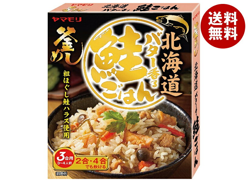 JANコード:4903101501277 原材料 野菜(ひらたけ、にんじん)、鮭(ノルウェー産)、だししょうゆ、砂糖、こんぶ、粒状大豆たん白、食塩、でん粉、バター、魚醤(魚介類)、鮭パウダー、乳等を主要原料とする食品、こんぶエキス/調味料(アミノ酸等)、酸味料、塩化カルシウム、ベニコウジ色素、香料、(一部に小麦・乳成分・さけ・さば・大豆・魚醤(魚介類)を含む) 栄養成分 (1箱(170g)当たり)(商品のみ)エネルギー226kcal、たんぱく質12.1g、脂質12.8g、炭水化物15.6g、食塩相当量11.7g 内容 カテゴリ:一般食品、調味料サイズ:170～230(g,ml) 賞味期間 (メーカー製造日より)1年6ヶ月 名称 たきこみごはんのもと(鮭ごはんのもと) 保存方法 直射日光をさけて保存してください。 備考 製造者:ヤマモリ株式会社三重県桑名市森忠465-4 ※当店で取り扱いの商品は様々な用途でご利用いただけます。 御歳暮 御中元 お正月 御年賀 母の日 父の日 残暑御見舞 暑中御見舞 寒中御見舞 陣中御見舞 敬老の日 快気祝い 志 進物 内祝 御祝 結婚式 引き出物 出産御祝 新築御祝 開店御祝 贈答品 贈物 粗品 新年会 忘年会 二次会 展示会 文化祭 夏祭り 祭り 婦人会 こども会 イベント 記念品 景品 御礼 御見舞 御供え クリスマス バレンタインデー ホワイトデー お花見 ひな祭り こどもの日 ギフト プレゼント 新生活 運動会 スポーツ マラソン 受験 パーティー バースデー
