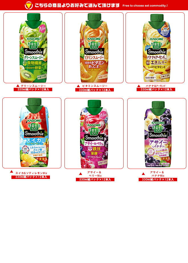 MISONOYA楽天市場店のカゴメ 野菜生活100 Smoothie(スムージー) 選べる3ケースセット 330ml紙パック×36(12×3)本入｜野菜ジュース グリーンスムージー バナナ ビタミン オレンジ キウイ 箱買い まとめ買い ケース｜アングル2