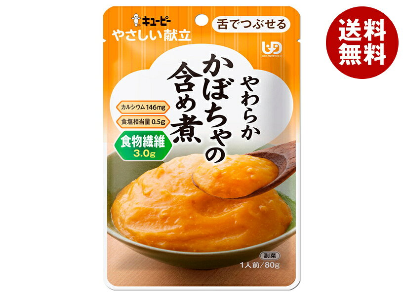 キューピー やさしい献立 やわらかおかず かぼちゃの含め煮 80g×6袋入×(2ケース)｜ 送料無料 ケアフード レトルト食品 かぼちゃ やわらか おかず