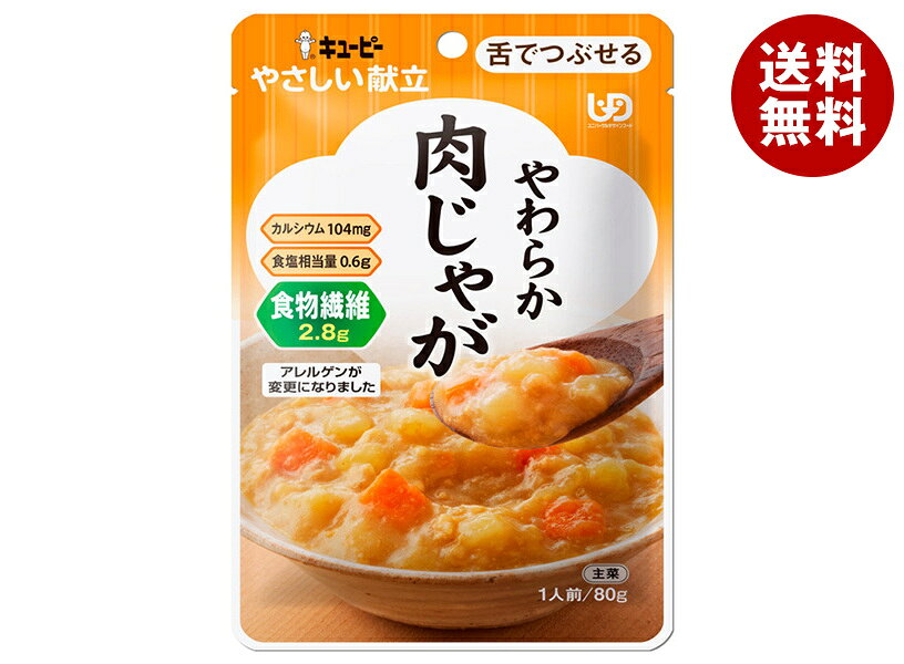 JANコード:4901577319273 原材料 野菜(じゃがいも(国産)、にんじん)、牛肉加工品(牛肉、でん粉、マッシュポテト、乾燥卵白、食塩)、ソテーオニオン、しょうゆ、食物繊維、砂糖、植物油脂、米発酵調味料、乾燥マッシュポテト、ポークエキス、かつお節エキス、こんぶエキスパウダー/増粘剤(加工でん粉)、卵殻カルシウム、調味料(アミノ酸等)、(一部に卵・小麦・牛肉・大豆・豚肉を含む) 栄養成分 (1袋(80g)当たり)エネルギー61kcal、たんぱく質1.4g、脂質1.8g、炭水化物11.0g、カルシウム104mg 内容 カテゴリ：一般食品、ケアフード、レトルト食品サイズ：165以下(g,ml) 賞味期間 (メーカー製造日より)25ヵ月 名称 肉じゃが 保存方法 直射日光を避け、常温で保存してください。 備考 販売者:キューピー株式会社東京都渋谷区渋谷1-4-13 ※当店で取り扱いの商品は様々な用途でご利用いただけます。 御歳暮 御中元 お正月 御年賀 母の日 父の日 残暑御見舞 暑中御見舞 寒中御見舞 陣中御見舞 敬老の日 快気祝い 志 進物 内祝 御祝 結婚式 引き出物 出産御祝 新築御祝 開店御祝 贈答品 贈物 粗品 新年会 忘年会 二次会 展示会 文化祭 夏祭り 祭り 婦人会 こども会 イベント 記念品 景品 御礼 御見舞 御供え クリスマス バレンタインデー ホワイトデー お花見 ひな祭り こどもの日 ギフト プレゼント 新生活 運動会 スポーツ マラソン 受験 パーティー バースデー※この商品は、受注発注の為、ご注文から出荷までに2～3営業日かかります。 また、他の商品もご注文を頂いている場合は、この商品が入荷次第、一緒に出荷させて頂きますのでご了承くださいますよう宜しくお願いします。