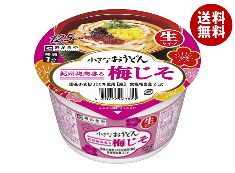 小さなおうどん 梅じそ