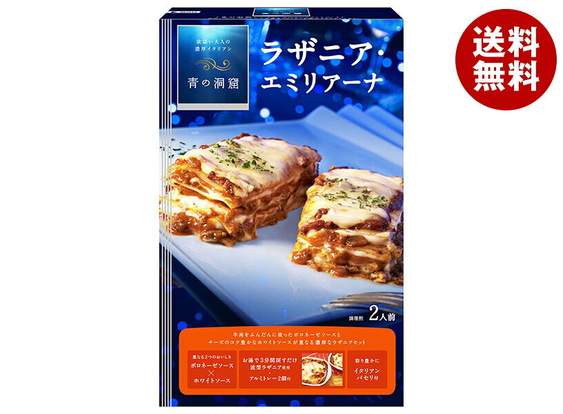 日清製粉ウェルナ 青の洞窟 ラザニア・エミリアーナ 564.2g×5箱入｜ 送料無料 一般食品 ラザニア セット