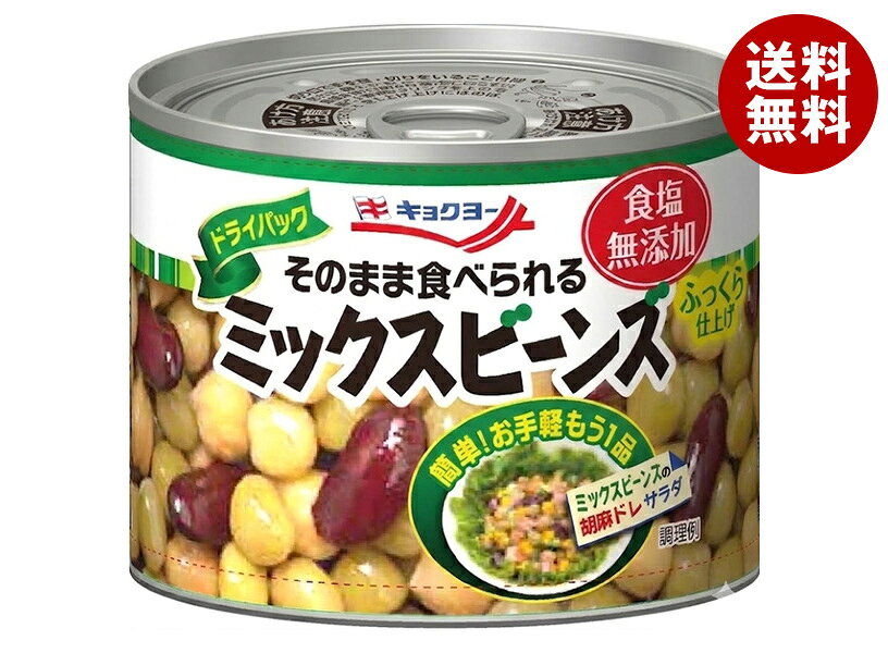 [ポイント5倍！9/11(金)1時59分まで全品対象エントリー&購入]極洋 ミックスビーンズ 食塩無添加 80g×24個入×(2ケース)｜ 送料無料 缶詰 ミックスビーンズ 食塩無添加