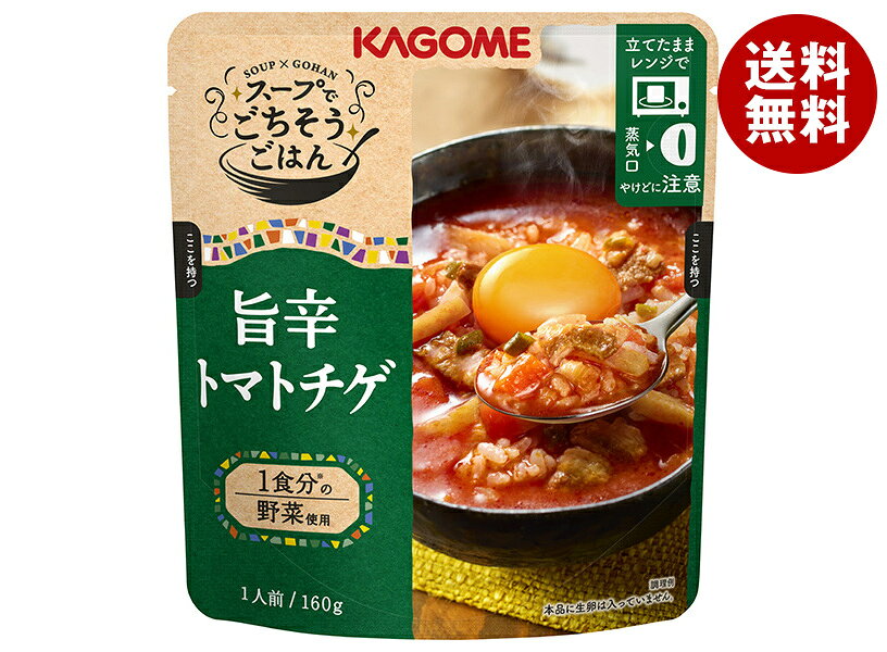 カゴメ スープでごちそうごはん 旨辛 トマトチゲ 160g×30袋入｜ 送料無料 スープ レトルト レンジ調理 トマト チゲ