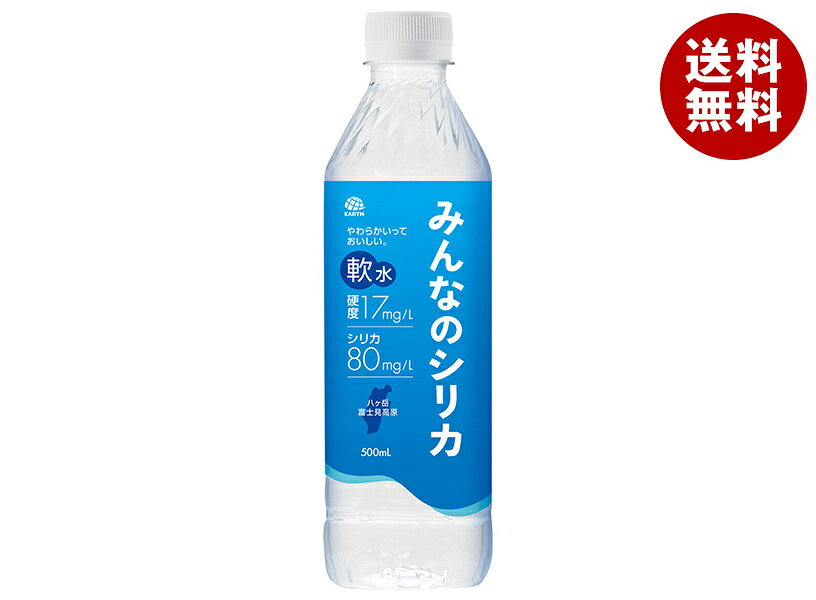 JANコード:4901080347411 原材料 水(深井戸水)、シリカナノコロイド水(国内製造) 栄養成分 (100mlあたり)エネルギー0kcal、たんぱく質0g、脂質0g、炭水化物0g、ナトリウム0.36mg(食塩相当量0.001g)、カリウム0.62mg、カルシウム0.48mg、マグネシウム0.11mg 内容 カテゴリ:軟水、水、シリカ、PETサイズ:370～555(g,ml) 賞味期間 (メーカー製造日より)25か月  名称 清涼飲料水 保存方法 直射日光・高温多湿の場所を避けて保存してください。 備考 販売者:アース製薬株式会社東京都千代田区神田司町2-12-1 ※当店で取り扱いの商品は様々な用途でご利用いただけます。 御歳暮 御中元 お正月 御年賀 母の日 父の日 残暑御見舞 暑中御見舞 寒中御見舞 陣中御見舞 敬老の日 快気祝い 志 進物 内祝 御祝 結婚式 引き出物 出産御祝 新築御祝 開店御祝 贈答品 贈物 粗品 新年会 忘年会 二次会 展示会 文化祭 夏祭り 祭り 婦人会 こども会 イベント 記念品 景品 御礼 御見舞 御供え クリスマス バレンタインデー ホワイトデー お花見 ひな祭り こどもの日 ギフト プレゼント 新生活 運動会 スポーツ マラソン 受験 パーティー バースデー