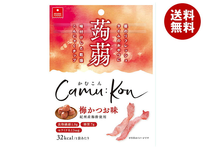 アスザックフーズ かむこん 梅かつお味 11g×20袋入｜ 送料無料 お菓子 グミ 蒟蒻 乾燥蒟蒻 梅酢