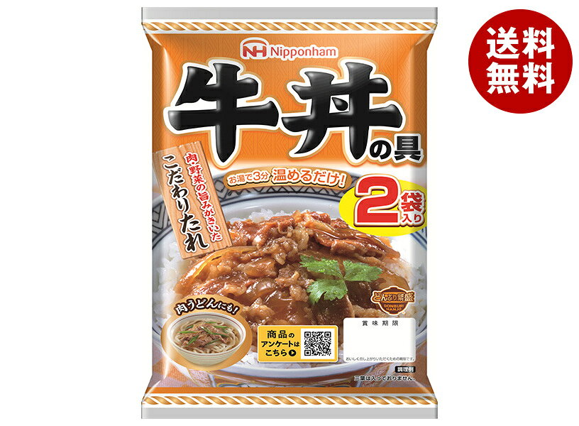 [商品説明・注意事項] ■北海道・沖縄・離島への配送はできません。 ■メーカー直送のため他商品との同梱不可。通常商品と同時注文の場合は別途送料が発生する場合があります。 ■メーカー直送のため代金引換はご利用できません。※注文時に選択できる場合がありますが選ばないようお願いいたします。 ■ご注文後のキャンセル・変更・返品はお受けできません。 ■ギフト(のし)・領収書の発行はできません。 ■備考欄の「宅配BOX」「配達前TEL」などは送り状へ記載できません。 ■配送状況により缶製品などに多少の凹みが生じる場合がありますが品質には問題ありません。 ■商品リニューアル等によりパッケージ・内容が変更される場合があります。 ■メーカー直送のため発送は翌営業日以降となり、在庫状況によりお届けまでお時間を頂く場合があります。 JANコード:4902115394707 原材料 牛肉(カナダ又はアメリカ)、野菜(たまねぎ、にんにく)、砂糖、しょう油、食塩、オイスターソース、みりん、卵白末、ビーフエキス調味料、醸造酢、濃縮りんご果汁、植物油、しょうが汁、酵母エキス、香辛料、たまねぎエキス、脱脂粉乳、野菜エキス調味料/調味料(アミノ酸等)、加工デンプン、増粘剤(加工デンプン、増粘多糖類)、カラメル色素、香辛料抽出物、(一部に卵・乳成分・小麦・牛肉・大豆・りんごを含む) 栄養成分 (1食(120g)あたり)たんぱく質9.2g、脂質11.2g、炭水化物7.4g、食塩相当量2.6g 内容 カテゴリ:レトルト食品サイズ:235～365(g,ml) 賞味期間 (メーカー製造日より)12ヶ月 名称 どんぶりもののもと(牛丼のもと) 保存方法 直射日光をさけて保存してください。 備考 製造者:日本ハム株式会社大阪市北区梅田2-4-9 ※当店で取り扱いの商品は様々な用途でご利用いただけます。 御歳暮 御中元 お正月 御年賀 母の日 父の日 残暑御見舞 暑中御見舞 寒中御見舞 陣中御見舞 敬老の日 快気祝い 志 進物 内祝 御祝 結婚式 引き出物 出産御祝 新築御祝 開店御祝 贈答品 贈物 粗品 新年会 忘年会 二次会 展示会 文化祭 夏祭り 祭り 婦人会 こども会 イベント 記念品 景品 御礼 御見舞 御供え クリスマス バレンタインデー ホワイトデー お花見 ひな祭り こどもの日 ギフト プレゼント 新生活 運動会 スポーツ マラソン 受験 パーティー バースデー