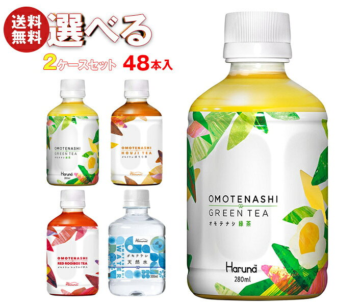 ※下記よりお好きな2ケースを選んでください。同じものを2ケースでもOK！ 【オモテナシ 緑茶 280mlペットボトル】24本入 【オモテナシ ほうじ茶 280mlペットボトル】24本入 【オモテナシ レッドルイボス 280mlペットボトル】24本入 【オモテナシ 天然水 300mlペットボトル】24本入 ※当店で取り扱いの商品は様々な用途でご利用いただけます。 御歳暮 御中元 お正月 御年賀 母の日 父の日 残暑御見舞 暑中御見舞 寒中御見舞 陣中御見舞 敬老の日 快気祝い 志 進物 内祝 御祝 結婚式 引き出物 出産御祝 新築御祝 開店御祝 贈答品 贈物 粗品 新年会 忘年会 二次会 展示会 文化祭 夏祭り 祭り 婦人会 こども会 イベント 記念品 景品 御礼 御見舞 御供え クリスマス バレンタインデー ホワイトデー お花見 ひな祭り こどもの日 ギフト プレゼント 新生活 運動会 スポーツ マラソン 受験 パーティー バースデー