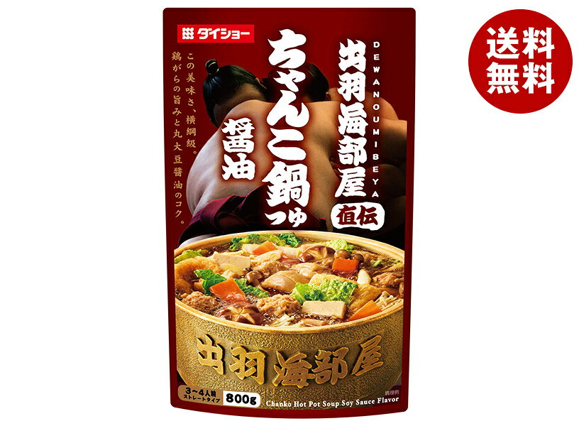 ダイショー 出羽海部屋直伝 ちゃんこ鍋つゆ 醤油 800g×10袋入｜ 送料無料 一般食品 調味料 スープ 鍋用つゆ ちゃんこ 醤油ちゃんこ