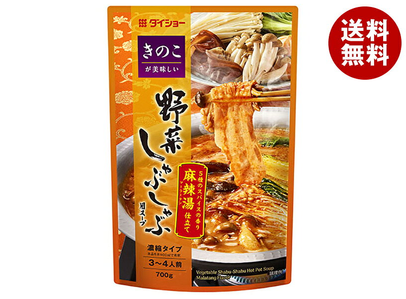 ダイショー きのこが美味しい 野菜しゃぶ 麻辣湯仕立て 700g×10袋入｜ 送料無料 一般食品 調味料 スープ 鍋用スープ 野菜鍋 麻辣 しゃぶしゃぶ用