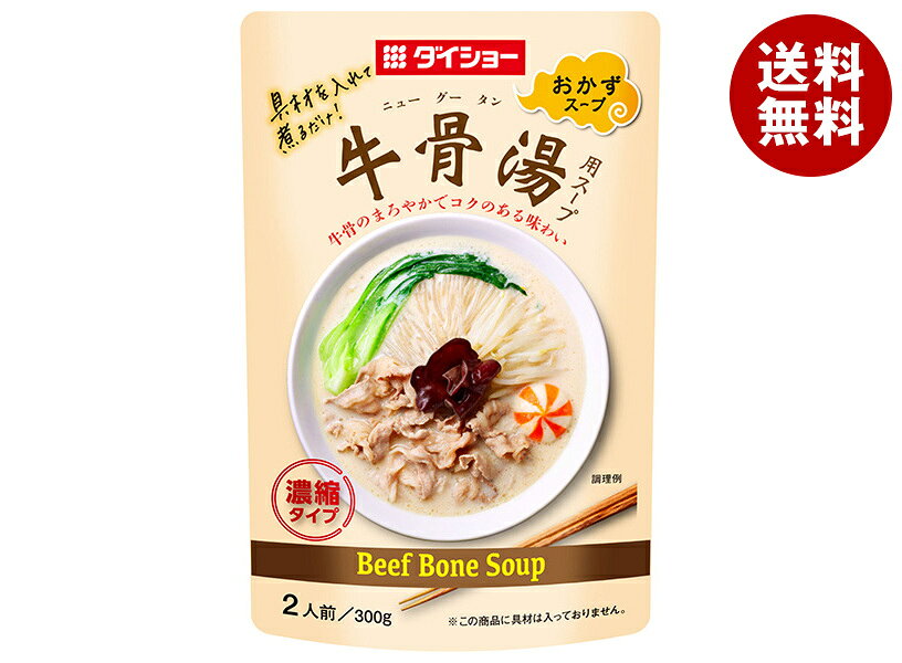 ダイショー 牛骨湯用スープ 300g×20袋入｜ 送料無料 一般食品 調味料 スープ 牛骨スープ 牛骨