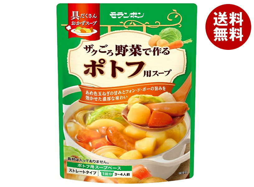 モランボン ザクごろ野菜で作る ポトフ 用スーフ゜ 750g×10袋入｜ 送料無料 調味料 ポトフ ストレート 鍋つゆ 時短