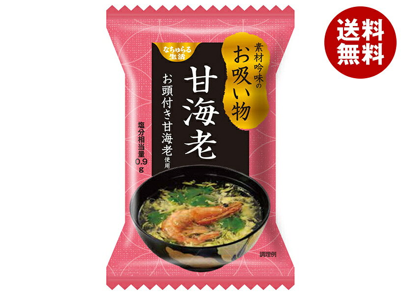イー・有機生活 素材吟味のお吸い物 甘海老 6.3g×10個入×(2ケース)｜ 送料無料 スープ フリーズドライ インスタント 即席 甘海老