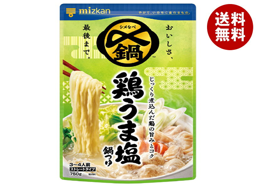 ミツカン 〆まで美味しい 鶏うま塩鍋つゆ ストレート 750g×12袋入｜ 送料無料 鍋 〆 なべ 塩 鶏 とり トリ つゆ ストレート