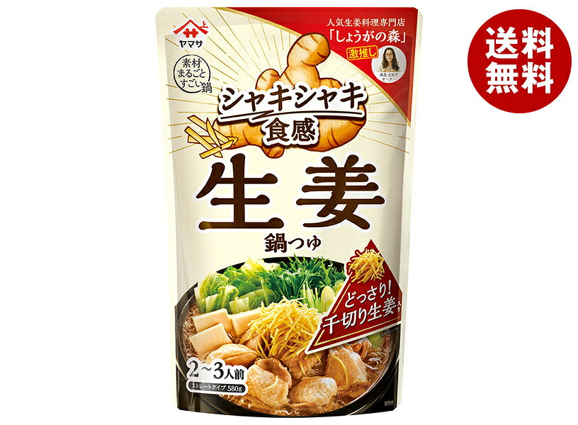 [ポイント5倍！9/19(土)20時〜全品対象エントリー&購入]ヤマサ醤油 シャキシャキ食感 生姜鍋つゆ 580gパウチ×12袋入×(2ケース)｜ 送料無料 調味料 鍋スープ 鍋つゆ 生姜たっぷり鍋 体温まる鍋つゆ しょうが鍋の素 時短鍋料理