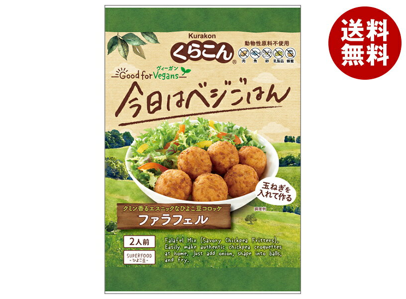 JANコード:4901159047112 原材料 ひよこ豆粉末(ひよこ豆(アメリカ産))、パン粉(小麦を含む)、大豆たんぱく、食塩、酵母エキス、クミン粉末、コリアンダー粉末 栄養成分 (1袋58gあたり)エネルギー194kcal、たんぱく質14.2g、脂質2.8g、炭水化物31.9g、糖質24.0g、食物繊維7.9g、食塩相当量1.2g 内容 カテゴリ:一般食品、惣菜サイズ:165以下(g,ml) 賞味期間 (メーカー製造日より)240日 名称 そうざいの素 保存方法 直射日光、高温多湿の所を避け、常温で保存してください。 備考 製造者:株式会社くらこん大阪府枚方市招提田近2-1-3 ※当店で取り扱いの商品は様々な用途でご利用いただけます。 御歳暮 御中元 お正月 御年賀 母の日 父の日 残暑御見舞 暑中御見舞 寒中御見舞 陣中御見舞 敬老の日 快気祝い 志 進物 内祝 御祝 結婚式 引き出物 出産御祝 新築御祝 開店御祝 贈答品 贈物 粗品 新年会 忘年会 二次会 展示会 文化祭 夏祭り 祭り 婦人会 こども会 イベント 記念品 景品 御礼 御見舞 御供え クリスマス バレンタインデー ホワイトデー お花見 ひな祭り こどもの日 ギフト プレゼント 新生活 運動会 スポーツ マラソン 受験 パーティー バースデー