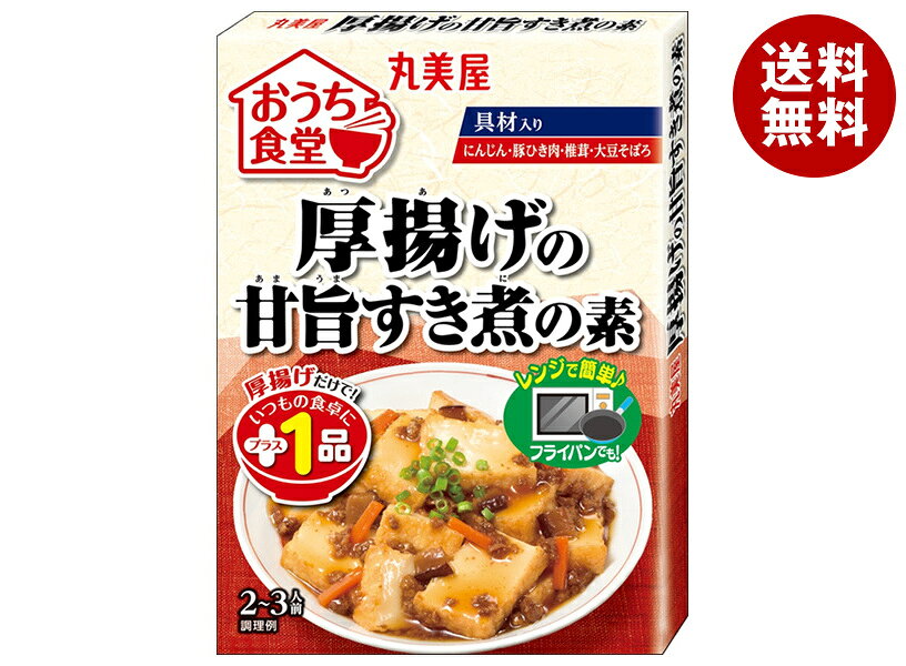 丸美屋 おうち食堂 厚揚げの甘旨すき煮の素 130g×10箱入×(2ケース)｜ 送料無料 一般食品 調味料 素 料理の素 すき煮おかず 厚揚げ人気レシピ コク旨すき煮 厚揚げレシピ簡単