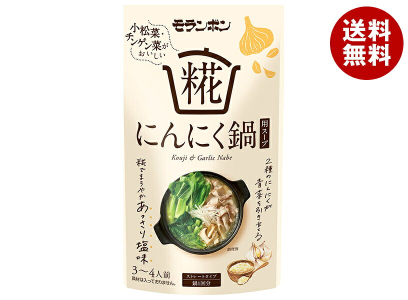 モランボン 糀 にんにく鍋用スープ 750g×10袋入×(2ケース)｜ 送料無料 調味料 ストレート 鍋スープ 糀 にんにく