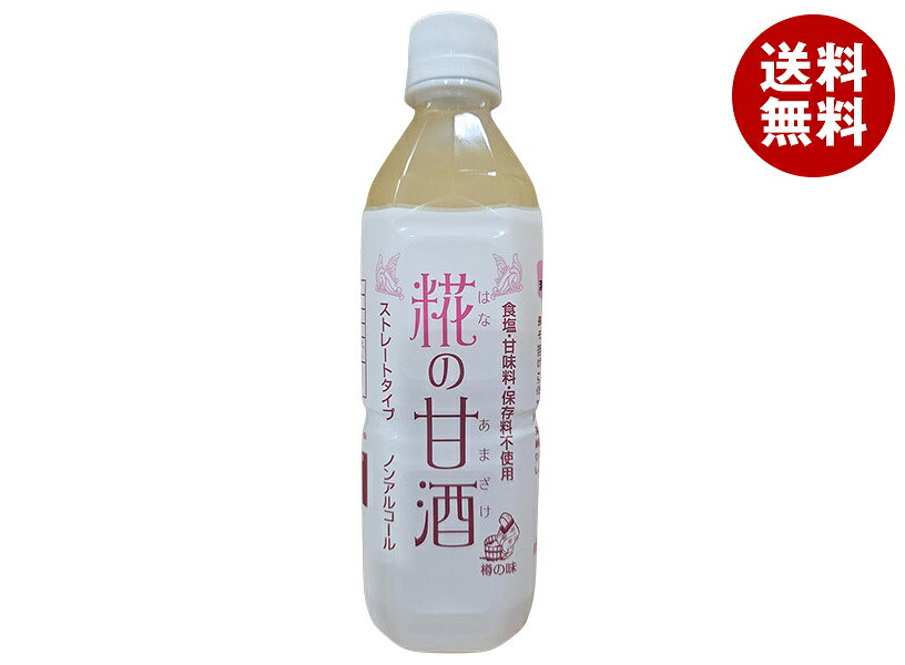 樽の味 糀の甘酒 500mlペットボトル×12本入×(2ケース)｜ 送料無料 甘酒 米麹 あまざけ ノンアルコール 無添加