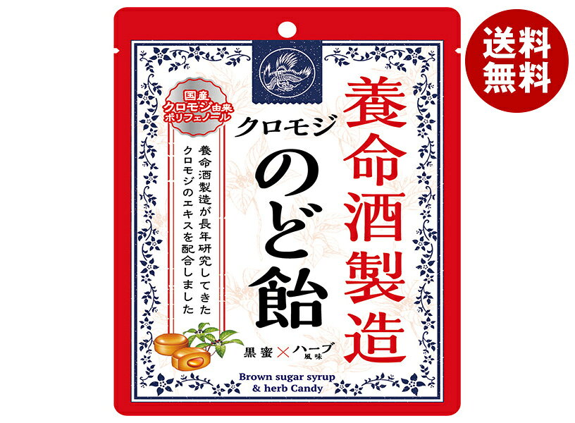 養命酒 養命酒 製造クロモジ のど飴 64g×6袋入×(2ケース)｜ 送料無料 飴 あめ のど飴 クロモジエキス ハーブ 喉 ケア 生薬 配合 すっきり 和漢 黒蜜 味 ポリフェノール