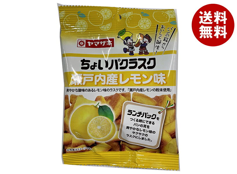 山崎製パン ちょいパクラスク 瀬戸内レモン味 38g×20袋入｜ 送料無料 ラスク フレ...