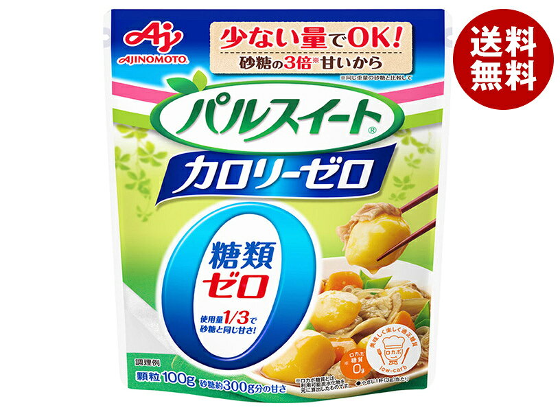 味の素 パルスイート カロリーゼロ 100g袋×10袋入｜ 送料無料 低カロリー 袋 カロリーオフ 甘味料 人工甘味料 砂糖代替 糖質オフ 料理用甘味料
