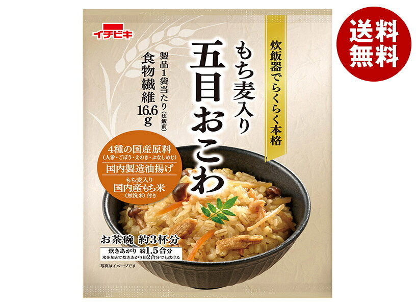 JANコード:4901011615725 原材料 【無洗米】もち米(国産)、もち麦【五目おこわの具】人参、ごぼう、しょうゆ、チキンエキス、米発酵調味料、みりん、ぶなしめじ、油揚げ、えのき茸、砂糖、食物繊維、食塩、植物油、鰹エキス、昆布エキス/調味料(アミノ酸等)、豆腐用凝固剤、(一部に小麦・大豆・鶏肉を含む) 栄養成分 (100mlあたり)エネルギー0kcal、たんぱく質0g、脂質0g、炭水化物0mg、ナトリウム1.5mg、カルシウム1.1mg、マグネシウ0.47mg、カリウム0.10mg 内容 カテゴリ：一般食品 おこわサイズ：370～555(g,ml) 賞味期間 (メーカー製造日より)8ヶ月 名称 五目おこわセット 保存方法 直射日光を避け常温で保存 備考 製造者:イチビキ株式会社 名古屋市熱田区新尾頭1丁目11番6号 ※当店で取り扱いの商品は様々な用途でご利用いただけます。 御歳暮 御中元 お正月 御年賀 母の日 父の日 残暑御見舞 暑中御見舞 寒中御見舞 陣中御見舞 敬老の日 快気祝い 志 進物 内祝 御祝 結婚式 引き出物 出産御祝 新築御祝 開店御祝 贈答品 贈物 粗品 新年会 忘年会 二次会 展示会 文化祭 夏祭り 祭り 婦人会 こども会 イベント 記念品 景品 御礼 御見舞 御供え クリスマス バレンタインデー ホワイトデー お花見 ひな祭り こどもの日 ギフト プレゼント 新生活 運動会 スポーツ マラソン 受験 パーティー バースデー