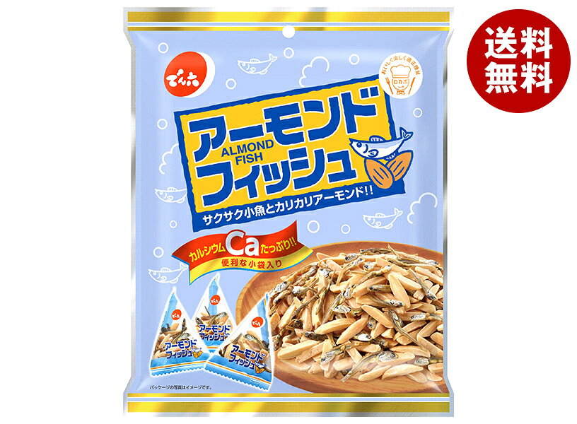 でん六 アーモンドフィッシュ 小袋 82g×12袋入｜ 送料無料 お菓子 袋 豆菓子 おつまみ 小魚 アーモンドフィッシュ 個包装 業務用 ナッツ カルシウム補給