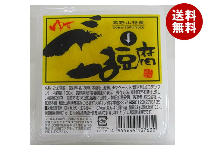 大覚総本舗 ゆず入ごま豆腐 カップ 100g×32個入｜ 送料無料 胡麻豆腐 ごまどうふ ...