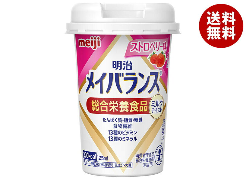 明治 メイバランス Miniカップ ストロベリー味 125mlカップ×24本入｜ 送料無料 乳性飲料 栄養機能食品 栄養 meiji misonoya-10050891 MISONOYA楽天市場店 パッケージ画像