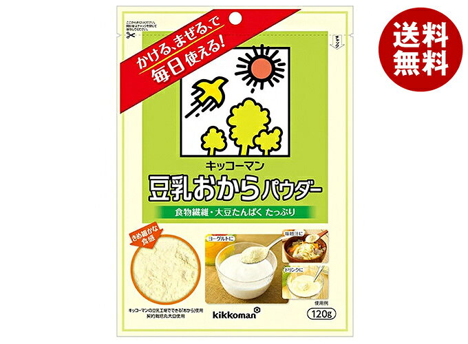 キッコーマンソイフーズ 豆乳おからパウダー 120g×10袋入｜ 送料無料 おからパウダ...