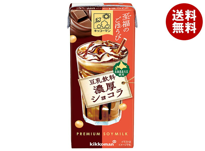 JANコード:4930726104194 原材料 大豆（国産）、砂糖、米油、ココアパウダー、カカオマス、天日塩／糊料（セルロース、増粘多糖類）、香料、乳化剤、乳酸カルシウム 栄養成分 (200mlあたり)エネルギー143kcal、たんぱく質4.4g、脂質6.7g、コレステロ－ル 0、炭水化物17.1g、糖質15.6g、食物繊維1.5g、食塩相当量0.41g、カリウム302mg、ポリフェノール208mg、イソフラボン34mg 内容 カテゴリ：豆乳・乳性飲料、豆乳飲料、紙パックサイズ：170～230(g,ml) 賞味期間 (メーカー製造日より)180日 名称 豆乳飲料 保存方法 直射日光を避け、涼し場所に保存してください。 備考 販売者:キッコーマン飲料株式会社 千葉県野田市野田250 ※当店で取り扱いの商品は様々な用途でご利用いただけます。 御歳暮 御中元 お正月 御年賀 母の日 父の日 残暑御見舞 暑中御見舞 寒中御見舞 陣中御見舞 敬老の日 快気祝い 志 進物 内祝 御祝 結婚式 引き出物 出産御祝 新築御祝 開店御祝 贈答品 贈物 粗品 新年会 忘年会 二次会 展示会 文化祭 夏祭り 祭り 婦人会 こども会 イベント 記念品 景品 御礼 御見舞 御供え クリスマス バレンタインデー ホワイトデー お花見 ひな祭り こどもの日 ギフト プレゼント 新生活 運動会 スポーツ マラソン 受験 パーティー バースデー