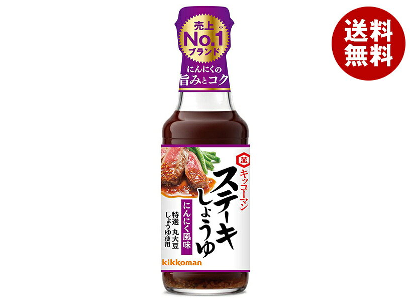 キッコーマン ステーキしょうゆ にんにく風味 165g瓶×12本入｜ 送料無料 醤油 キッコーマン ステーキ しょうゆ 調味料