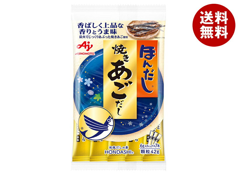 JANコード:4901001540969 原材料 食塩(国内製造)、砂糖類(乳糖、砂糖)、風味原料(焼きとびうお(あご)粉末)、酵母エキス、発酵調味料/調味料(アミノ酸等)、(一部に小麦・乳成分・大豆を含む) 栄養成分 (1杯分(1g)当たり)エネルギー2kcal、たんぱく質0.24g、脂質-g、炭水化物0.34g、食塩相当量0.4g 内容 カテゴリ：一般食品、出汁サイズ:165以下(g,ml) 賞味期間 (メーカー製造日より)19ヶ月 名称 風味調味料(煮干し) 保存方法 直射日光を避け、常温で保存してください。 備考 販売者:味の素株式会社東京都中央区京橋1の7の1 ※当店で取り扱いの商品は様々な用途でご利用いただけます。 御歳暮 御中元 お正月 御年賀 母の日 父の日 残暑御見舞 暑中御見舞 寒中御見舞 陣中御見舞 敬老の日 快気祝い 志 進物 内祝 御祝 結婚式 引き出物 出産御祝 新築御祝 開店御祝 贈答品 贈物 粗品 新年会 忘年会 二次会 展示会 文化祭 夏祭り 祭り 婦人会 こども会 イベント 記念品 景品 御礼 御見舞 御供え クリスマス バレンタインデー ホワイトデー お花見 ひな祭り こどもの日 ギフト プレゼント 新生活 運動会 スポーツ マラソン 受験 パーティー バースデー