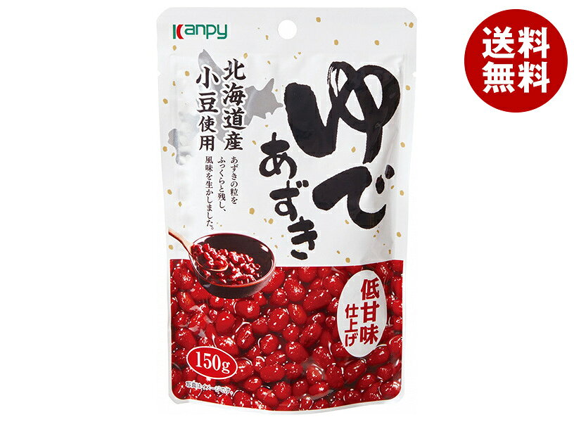 カンピー 北海道ゆであずき 低甘味仕上げ 150g×12袋入｜ 送料無料 あずき ゆであずき 甘さひかえめ