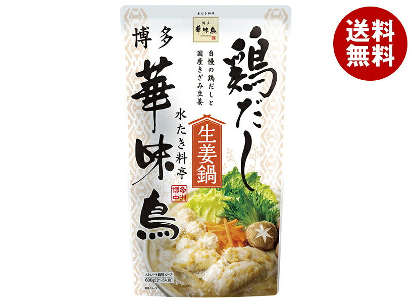 [ポイント5倍！9/19(土)20時〜全品対象エントリー&購入]トリゼンフーズ 博多華味鳥 鶏だし生姜鍋 600g×12袋入｜ 送料無料 博多華味鳥 鶏だし生姜鍋 水たき料亭 生姜鍋つゆ 鶏がらスープ 博多の味 具材 アレンジ