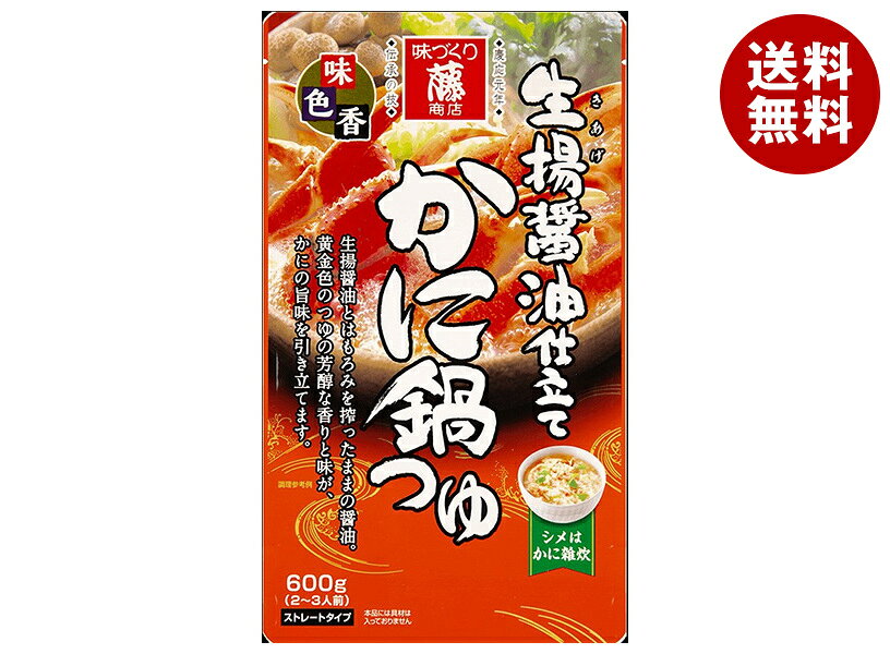 藤商店 かに鍋つゆ 生揚醤油仕立て 600g×10袋入｜ 送料無料 鍋 スープ だし 調味料 ストレート かに 生揚醤油 鍋の素 蟹だし 鍋つゆ
