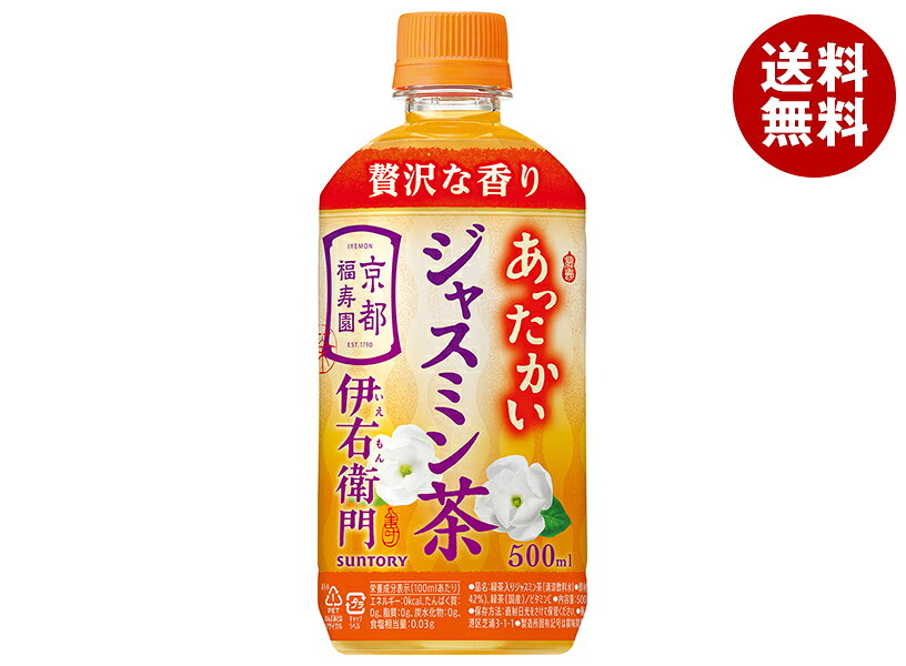 サントリー ホット 伊右衛門 いえもん ジャスミン茶 500mlペットボトル×24本入…