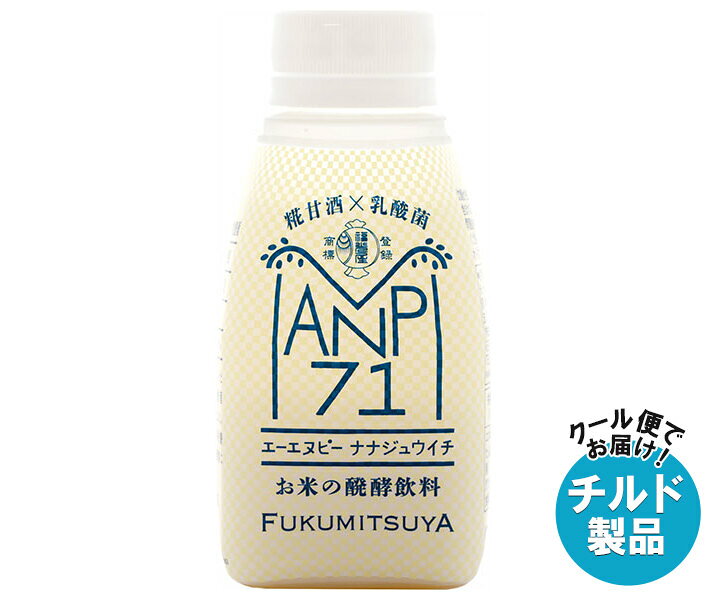 福光屋 【チルド】ANP71 150g×15入×(2ケース) チルド 冷蔵品｜ 送料無料 チルド商品 乳性 乳酸菌飲料 お米の醗酵飲料