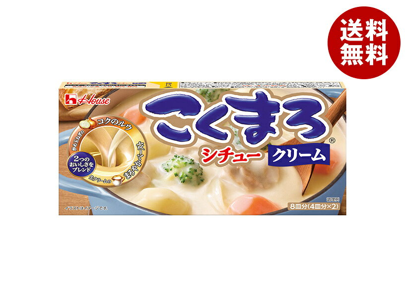 ハウス食品 こくまろシチュー クリーム 140g×10個入×(2ケース)｜ 送料無料 シチュー ルー ルウ レシピ 簡単 人気 具材 リメイク 牛乳 クリームシチュー 保存